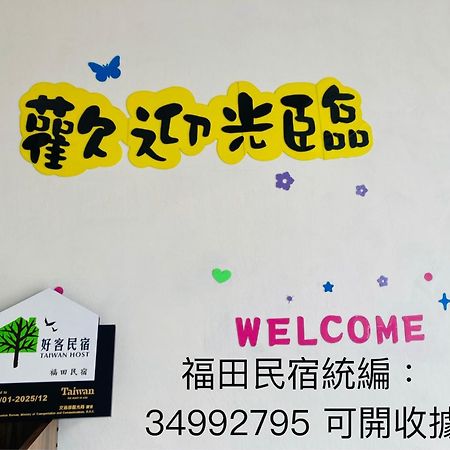 Guanshan Fukuda Homestay מראה חיצוני תמונה