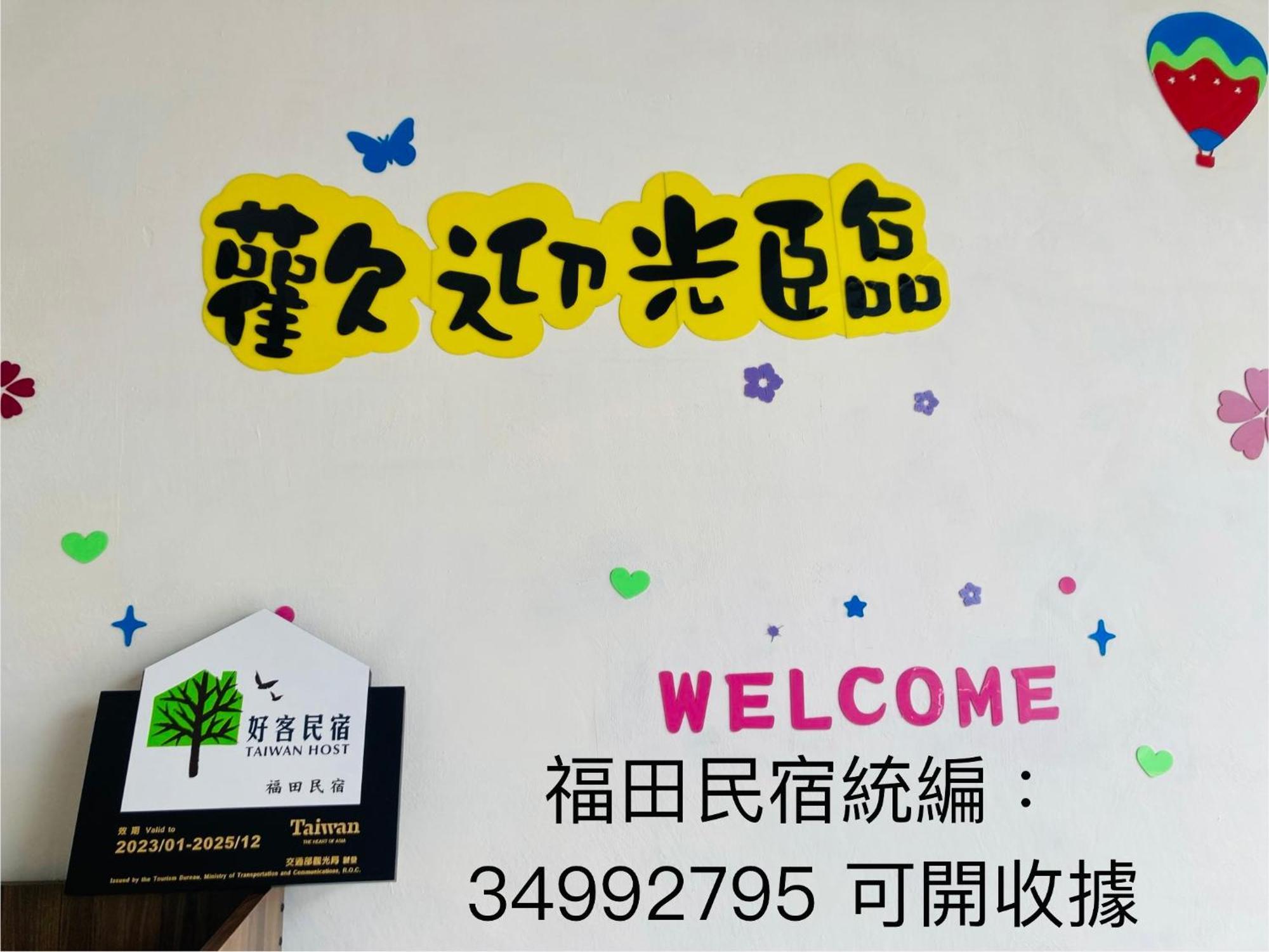 Guanshan Fukuda Homestay מראה חיצוני תמונה